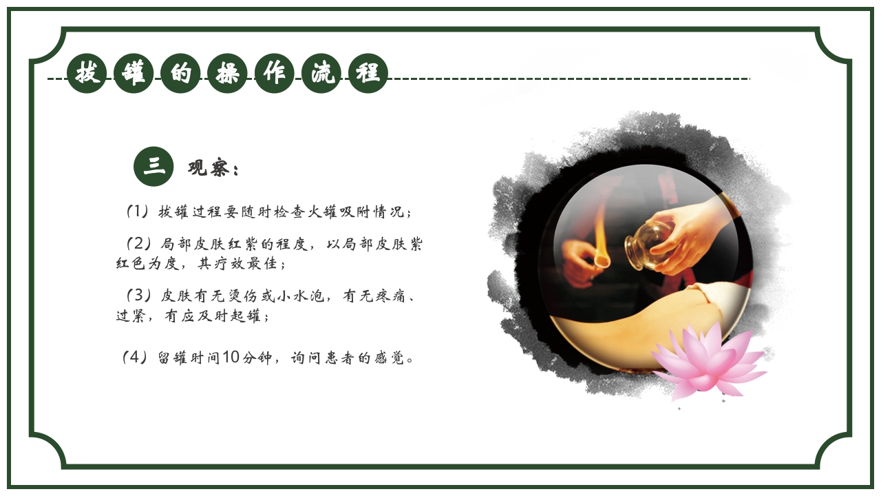 中医护理养生八大操作之一拔罐疗法课件ppt课件15