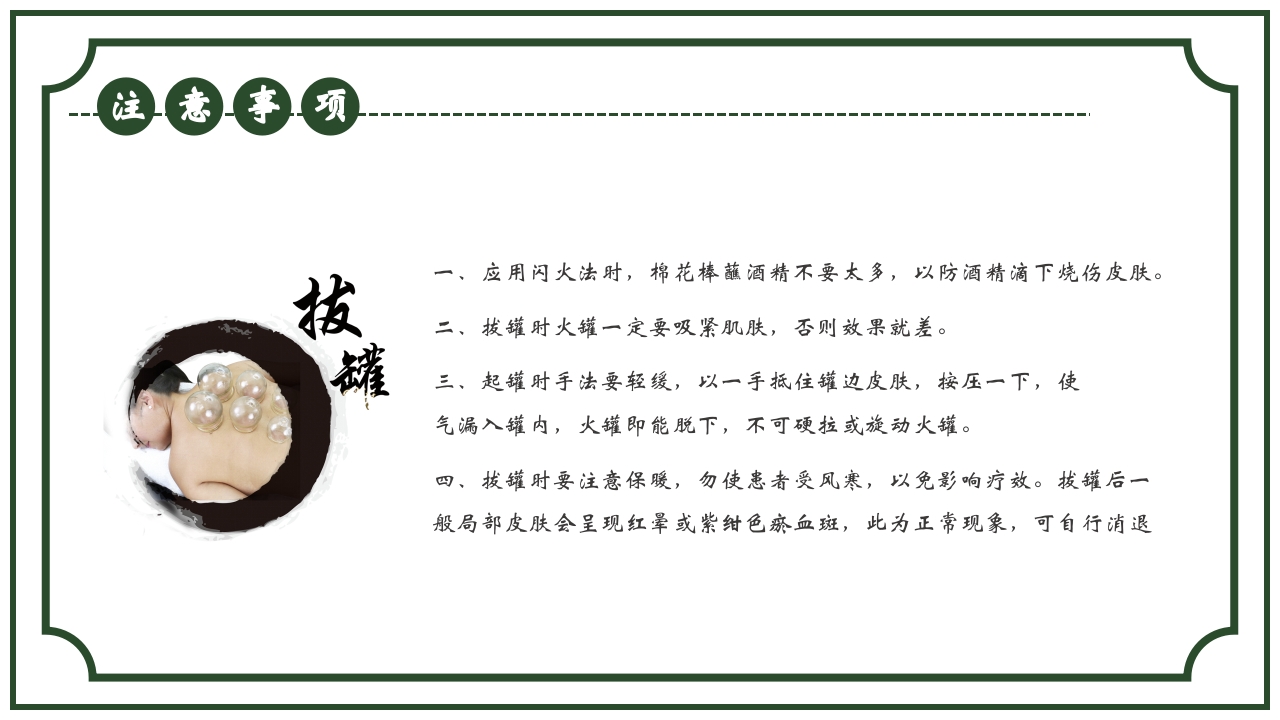 中医护理养生八大操作之一拔罐疗法课件ppt课件19