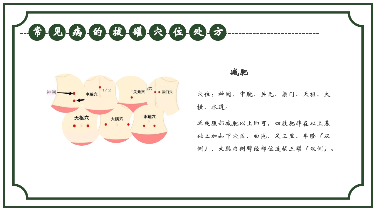 中医护理养生八大操作之一拔罐疗法课件ppt课件25