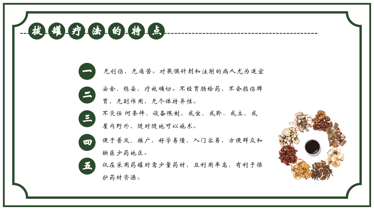 中医护理养生八大操作之一拔罐疗法课件ppt课件5