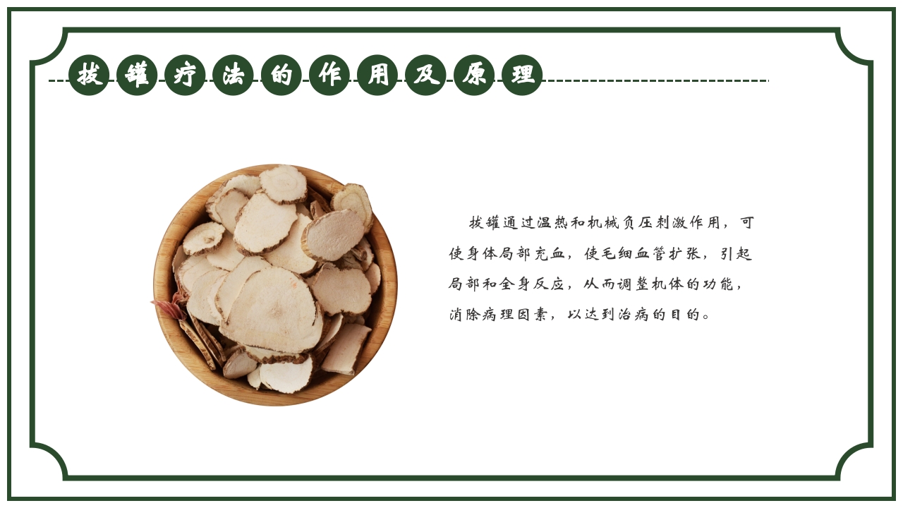 中医护理养生八大操作之一拔罐疗法课件ppt课件7