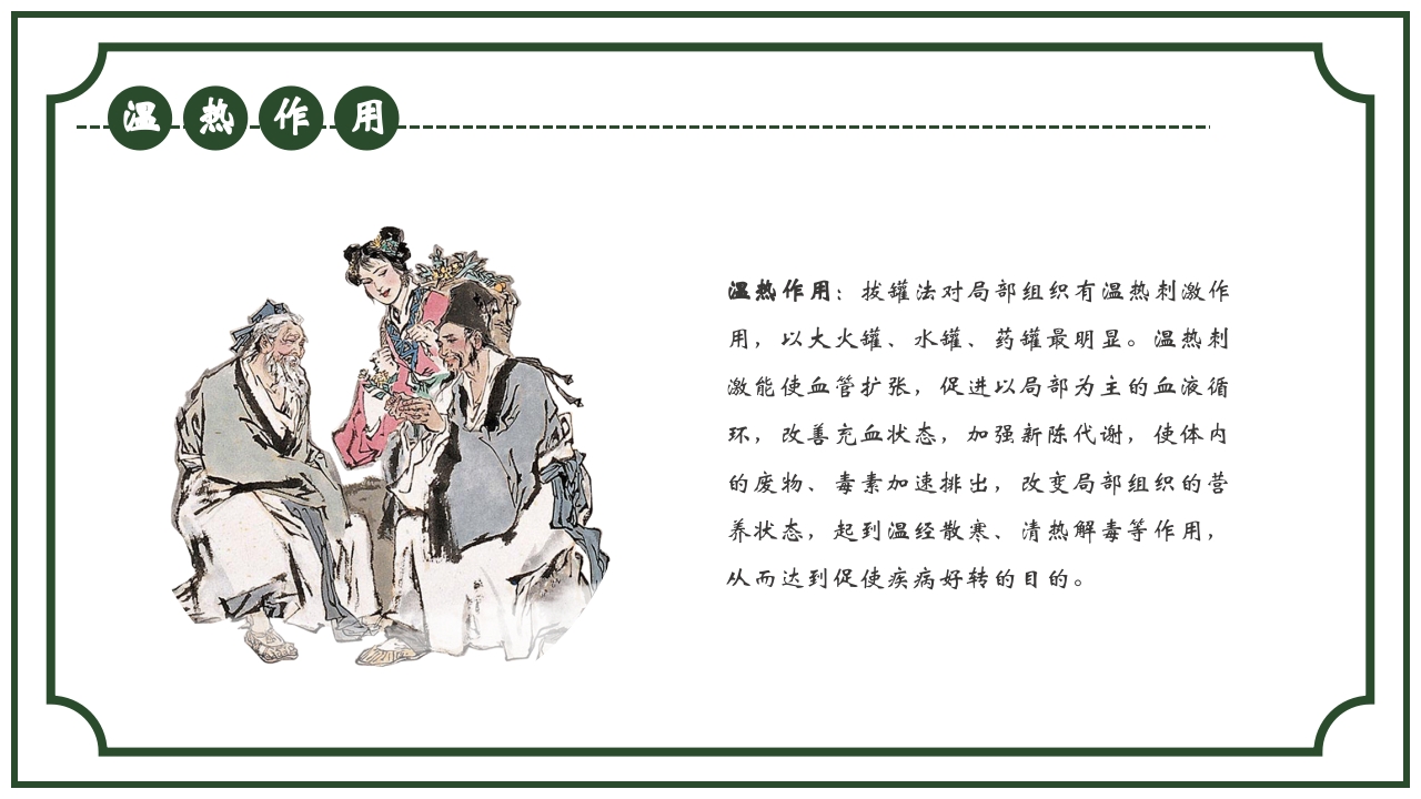 中医护理养生八大操作之一拔罐疗法课件ppt课件9
