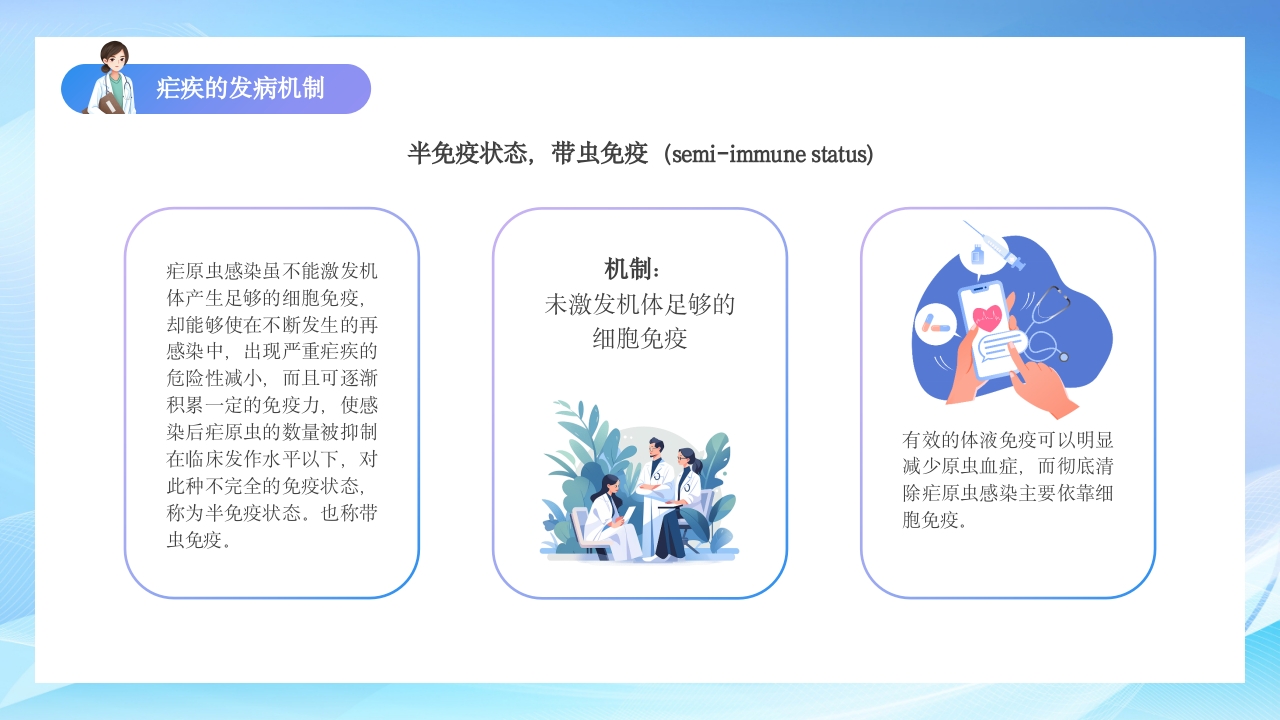 疗疟疾知识科普知识课件PPT课件13