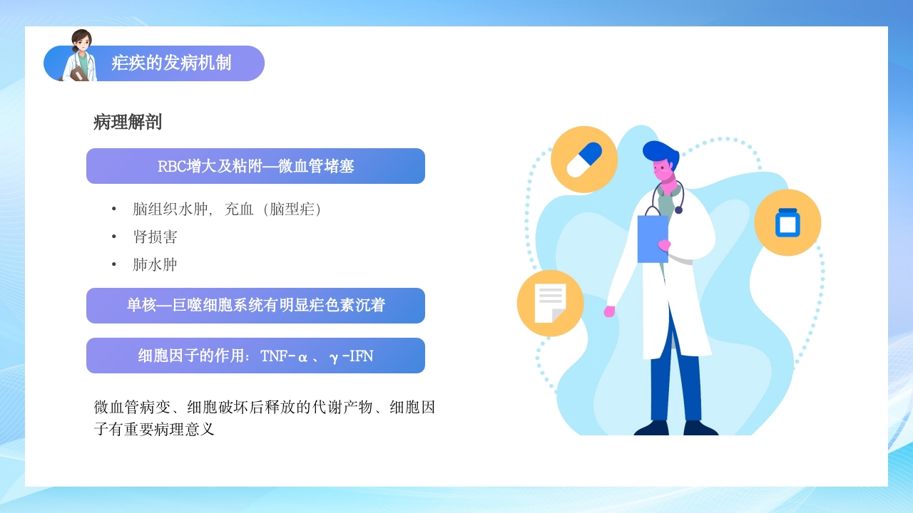 疗疟疾知识科普知识课件PPT课件14