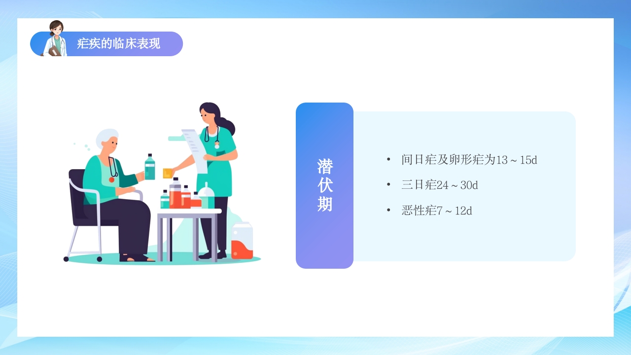 疗疟疾知识科普知识课件PPT课件15