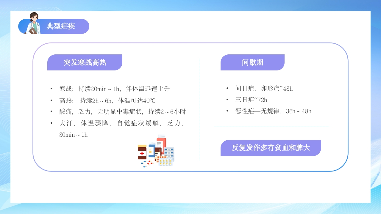 疗疟疾知识科普知识课件PPT课件17