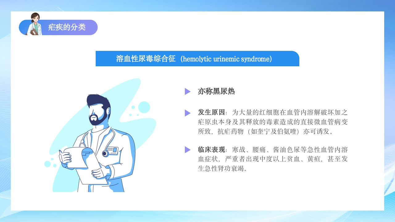 疗疟疾知识科普知识课件PPT课件20