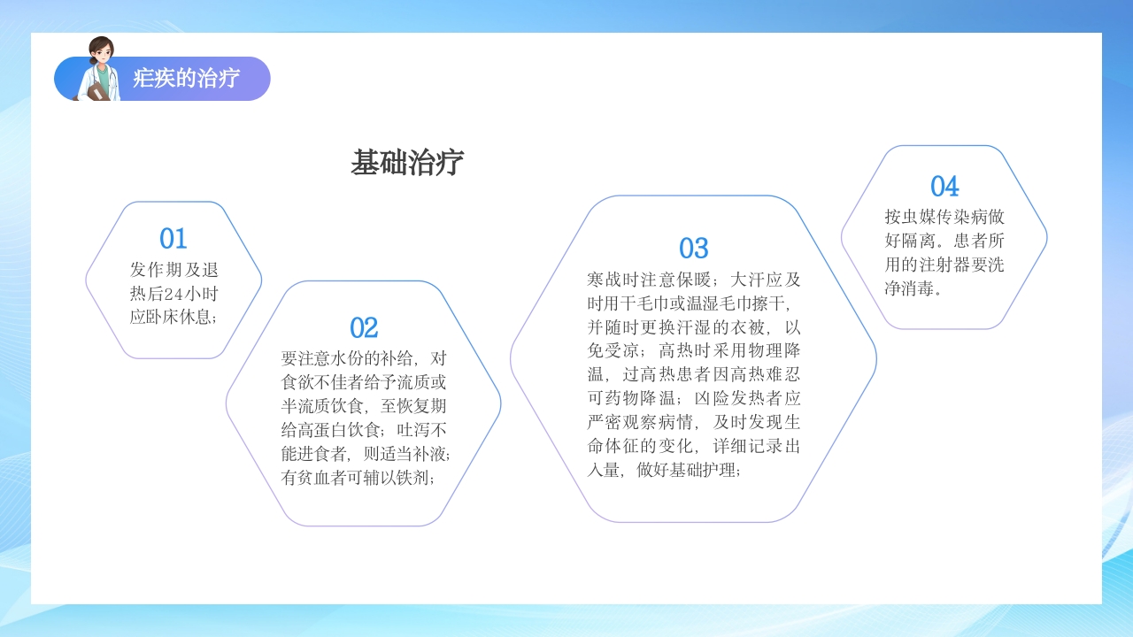 疗疟疾知识科普知识课件PPT课件27