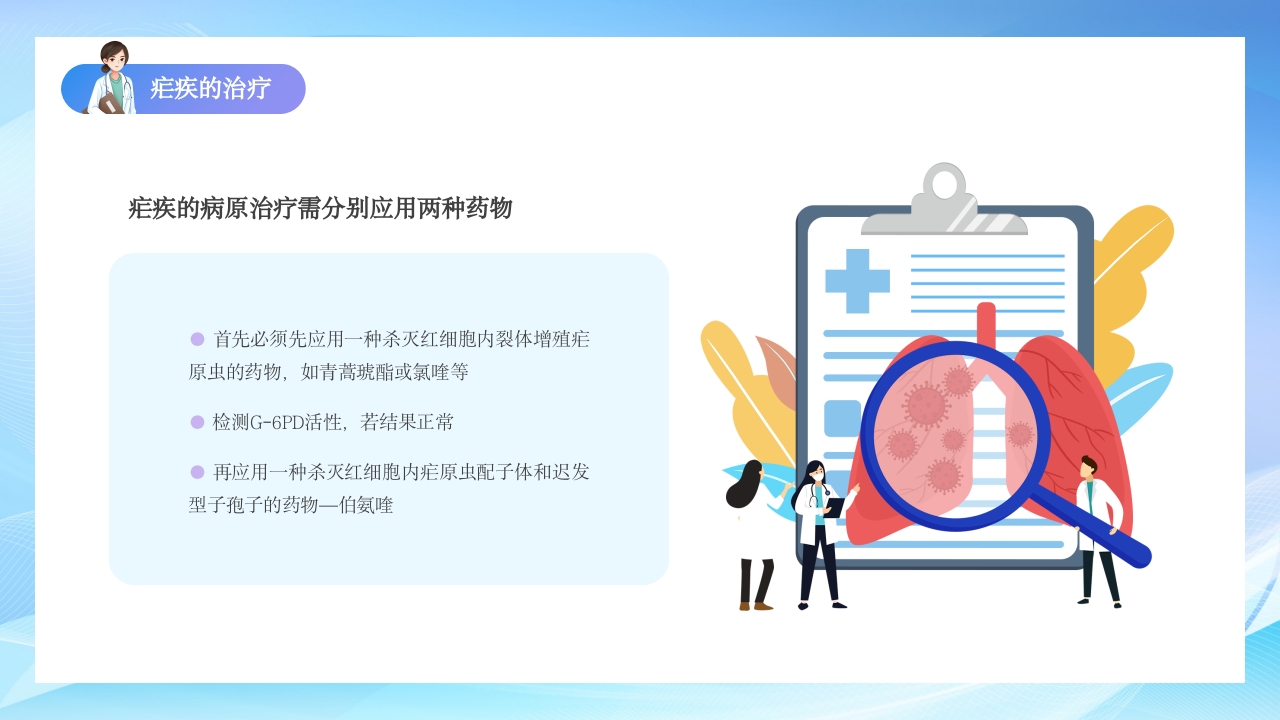 疗疟疾知识科普知识课件PPT课件31