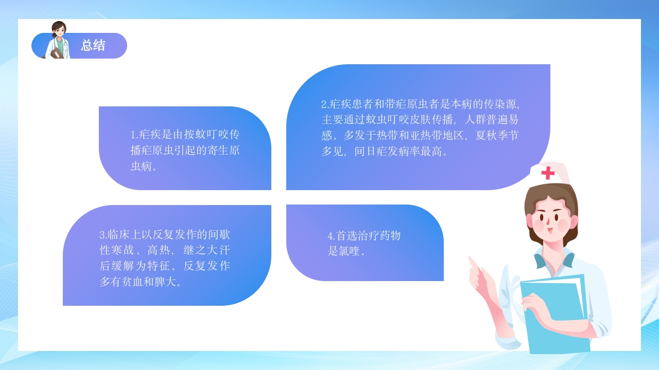 疗疟疾知识科普知识课件PPT课件35