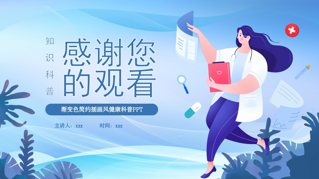 疗疟疾知识科普知识课件PPT课件36