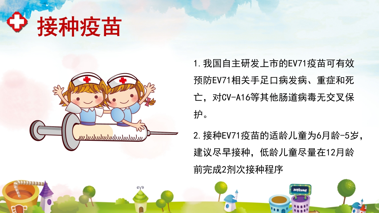 手足口病预防宣传教育PPT课件19