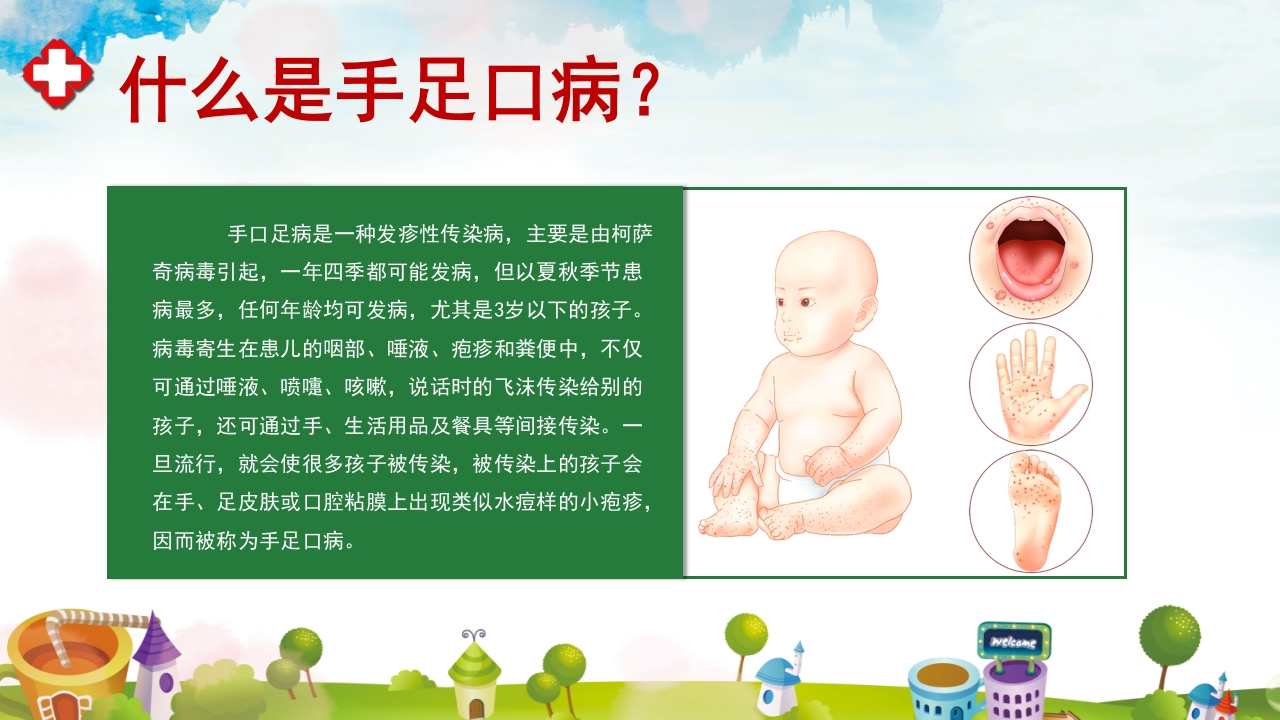 手足口病预防宣传教育PPT课件4