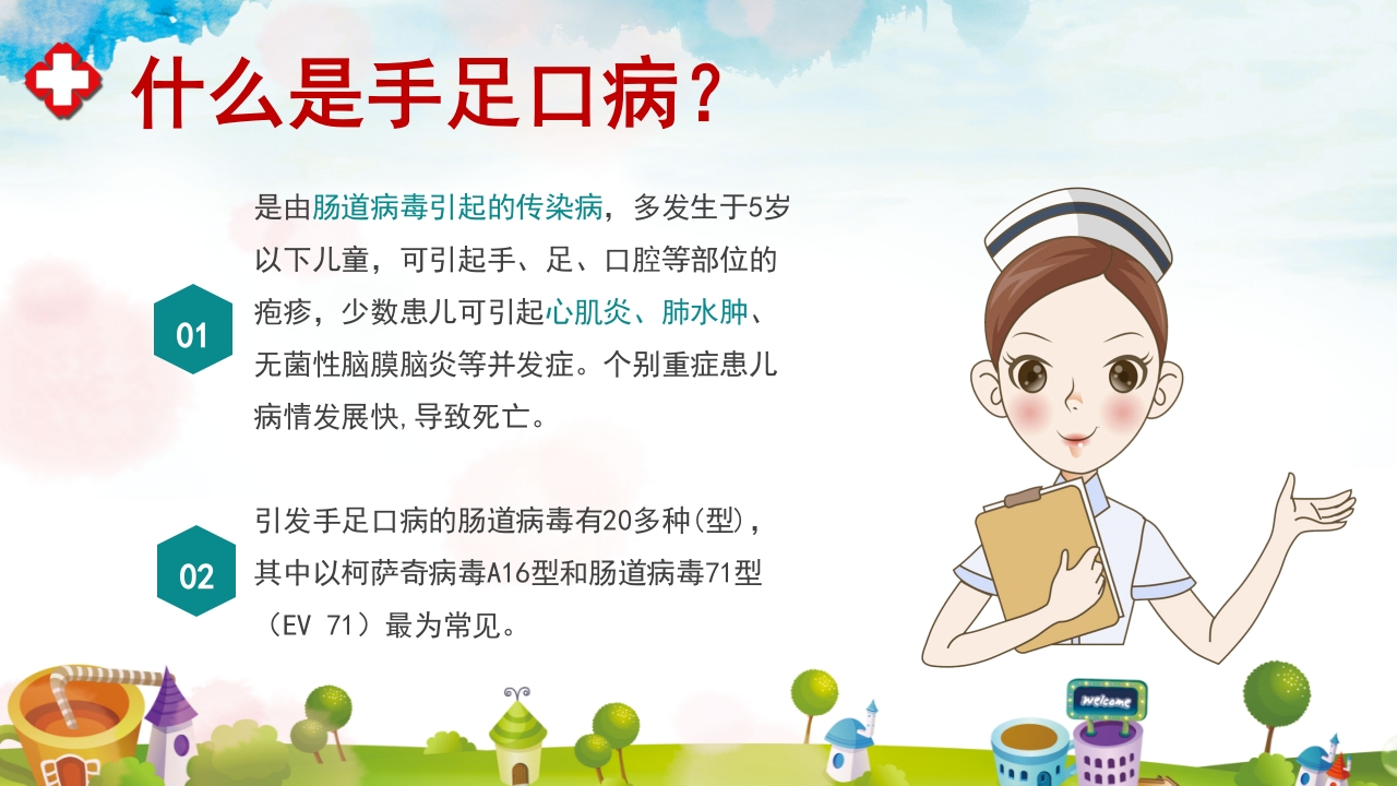手足口病预防宣传教育PPT课件5