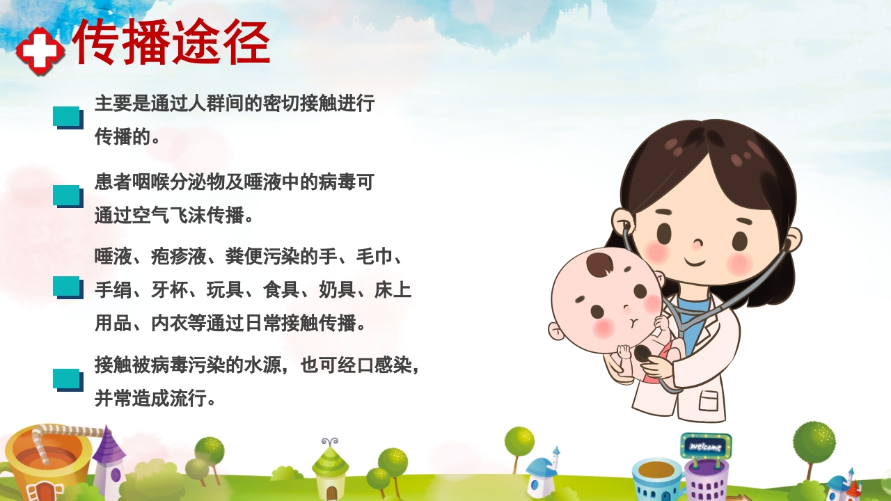 手足口病预防宣传教育PPT课件8