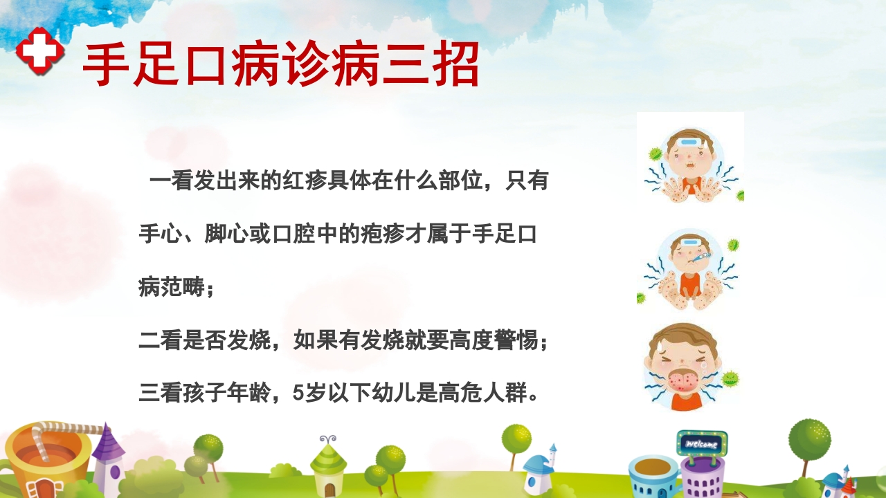 手足口病预防宣传教育PPT课件9