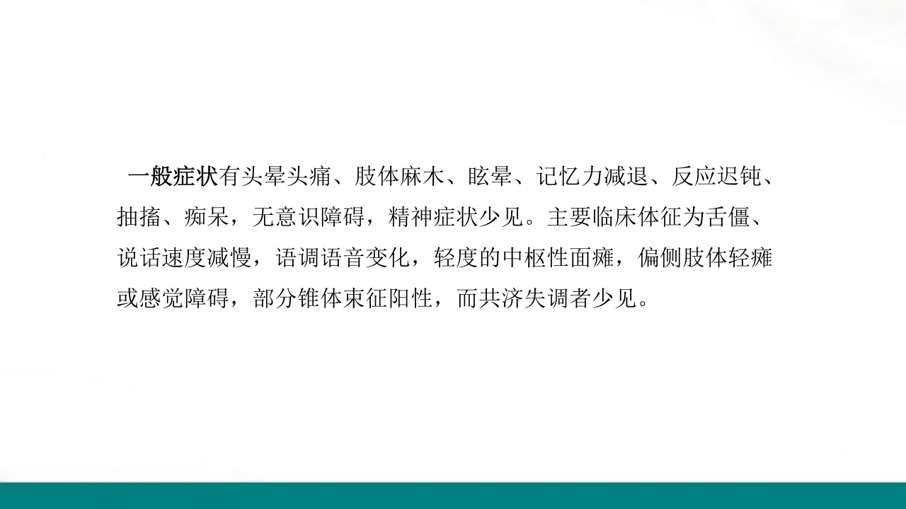 腔隙性脑梗死PPT课件下载11