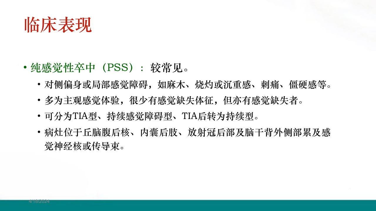 腔隙性脑梗死PPT课件下载13