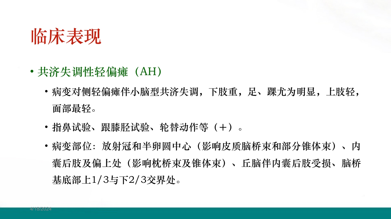 腔隙性脑梗死PPT课件下载14