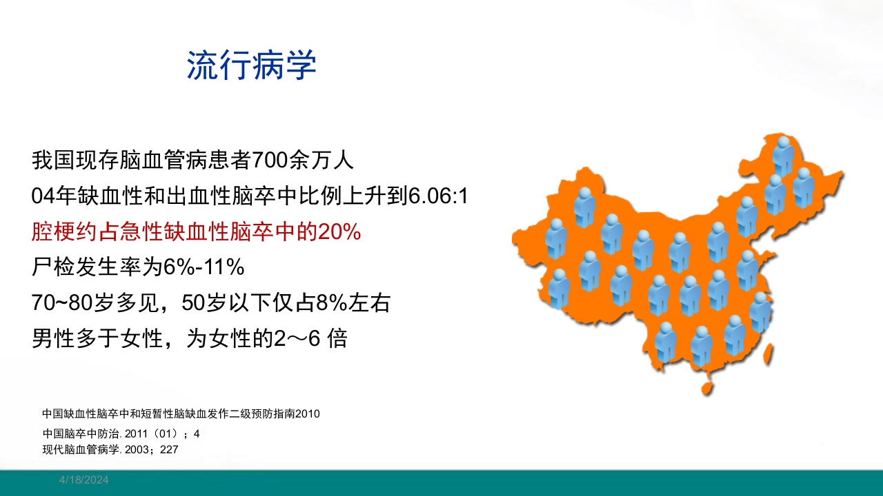 腔隙性脑梗死PPT课件下载3