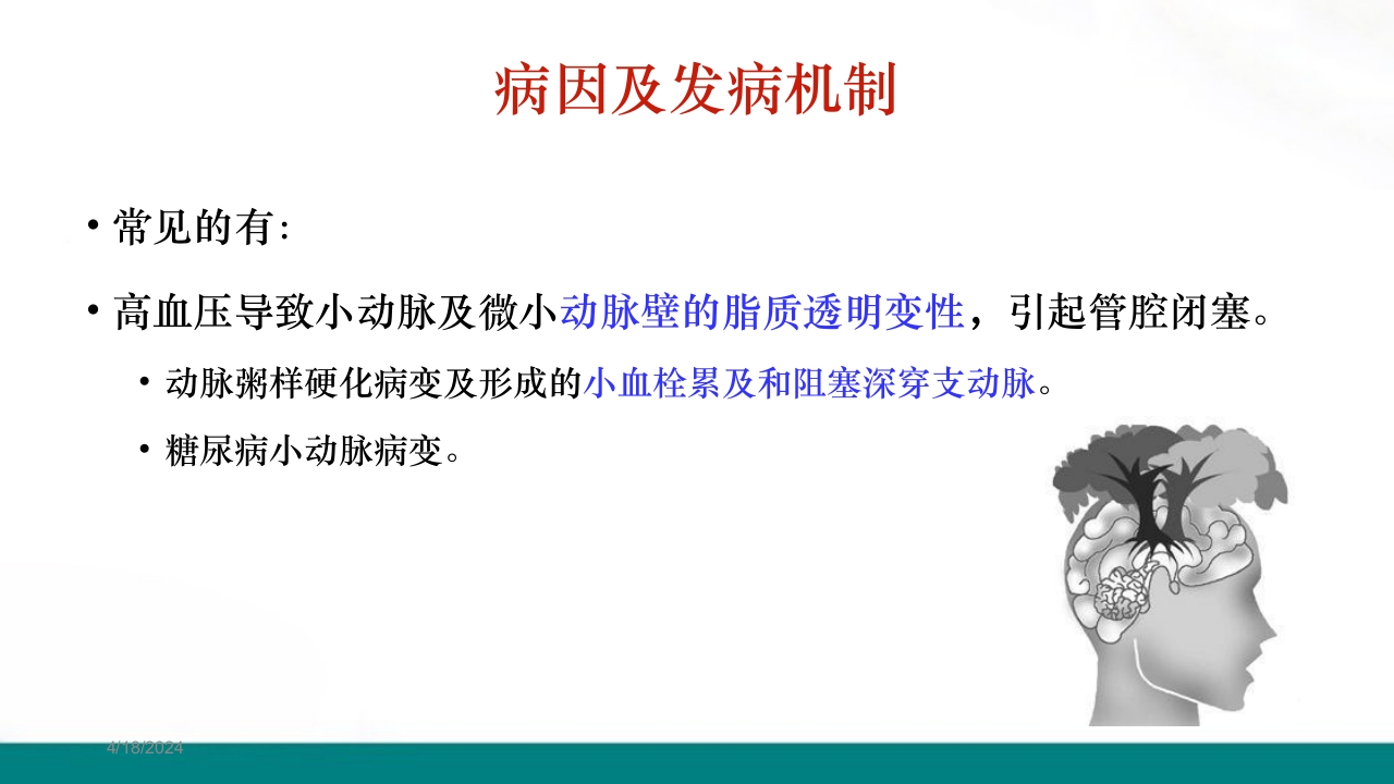 腔隙性脑梗死PPT课件下载7