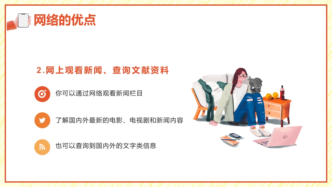 小学生网络安全教育PPT课件5