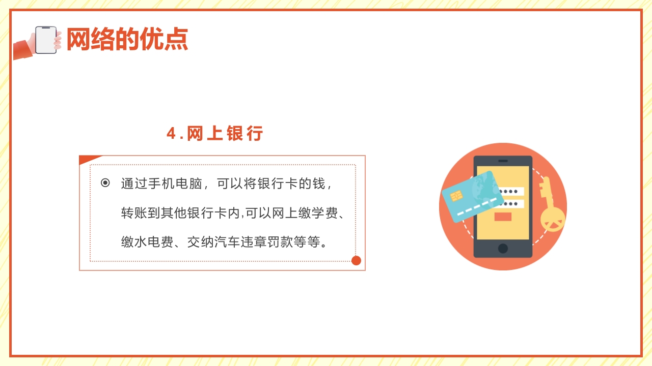 小学生网络安全教育PPT课件7