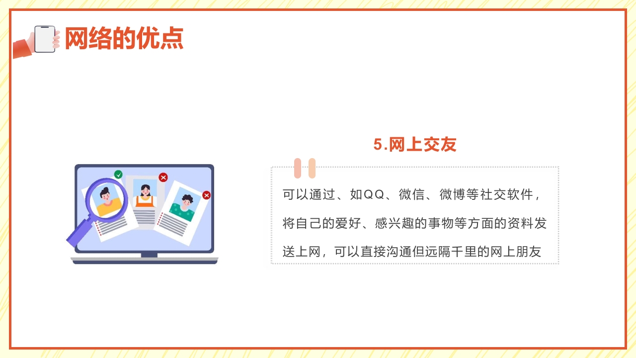 小学生网络安全教育PPT课件8