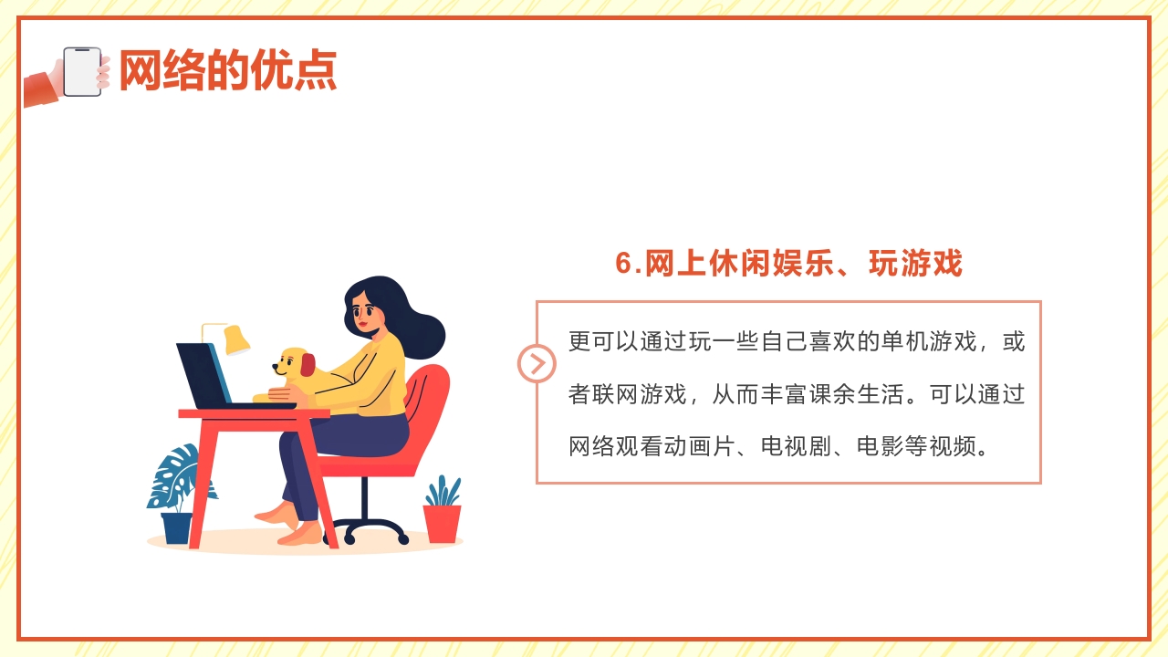 小学生网络安全教育PPT课件9
