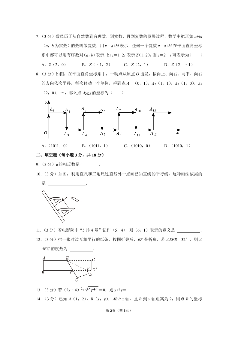 2022-2023学年江西省南昌市南昌县七年级(下册)期中数学试卷word2