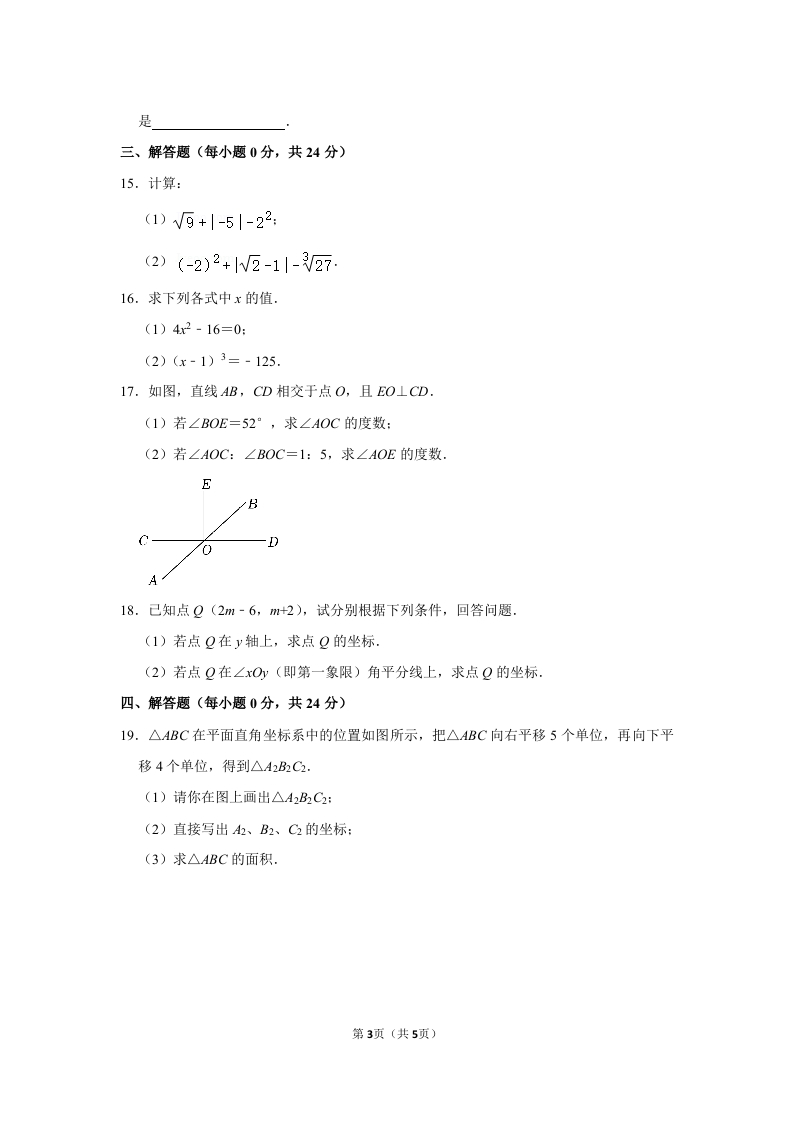 2022-2023学年江西省南昌市南昌县七年级(下册)期中数学试卷word3