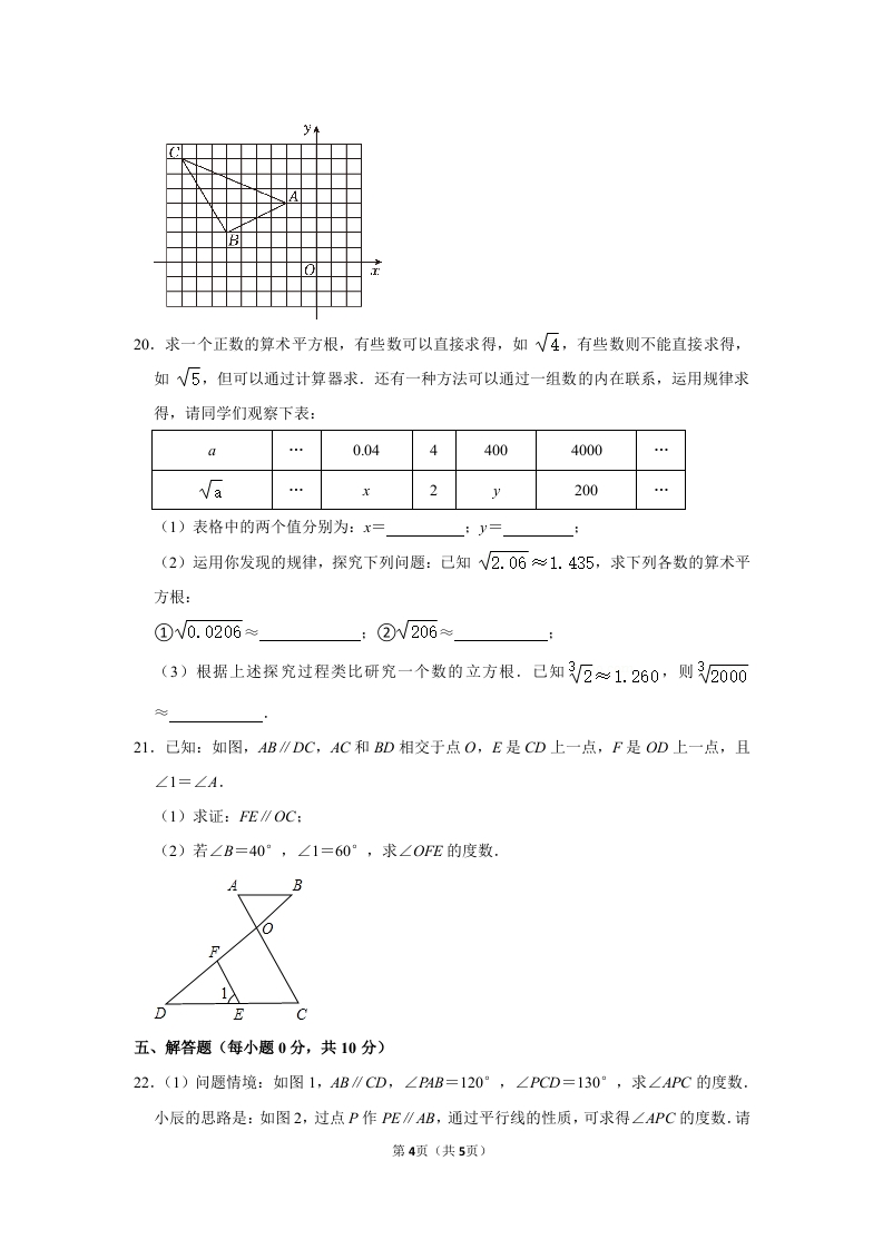 2022-2023学年江西省南昌市南昌县七年级(下册)期中数学试卷word4