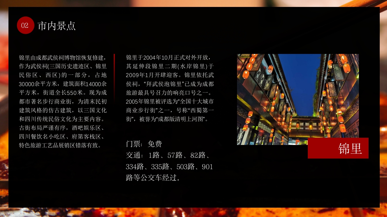 成都旅游旅行美食城市介绍PPT课件10