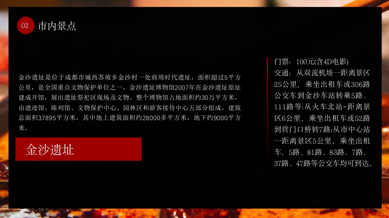 成都旅游旅行美食城市介绍PPT课件11