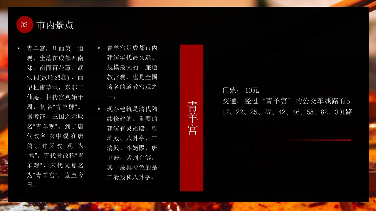 成都旅游旅行美食城市介绍PPT课件12