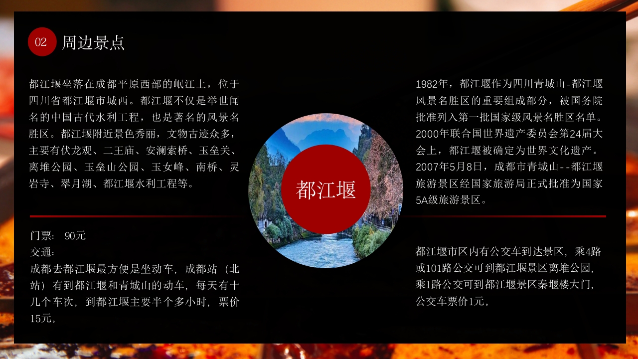 成都旅游旅行美食城市介绍PPT课件14