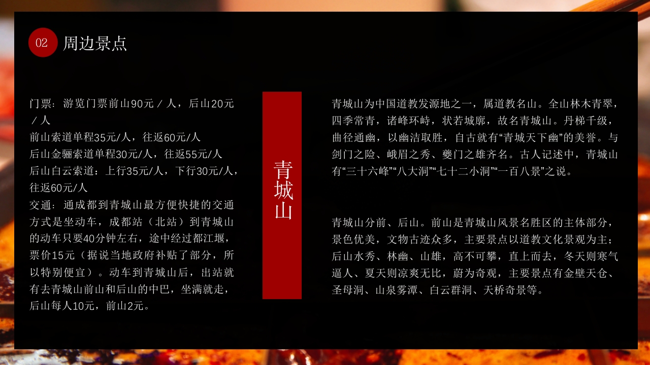 成都旅游旅行美食城市介绍PPT课件15