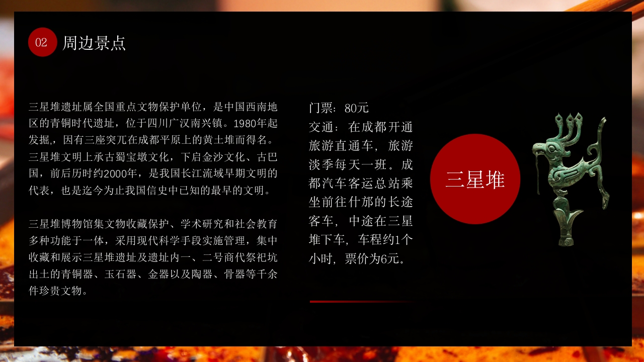 成都旅游旅行美食城市介绍PPT课件16