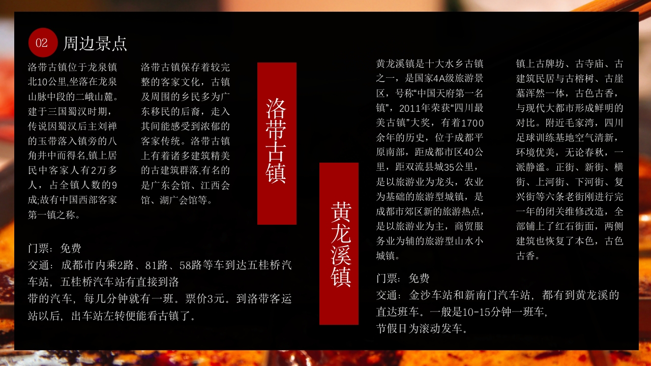 成都旅游旅行美食城市介绍PPT课件17