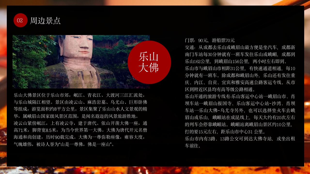 成都旅游旅行美食城市介绍PPT课件18