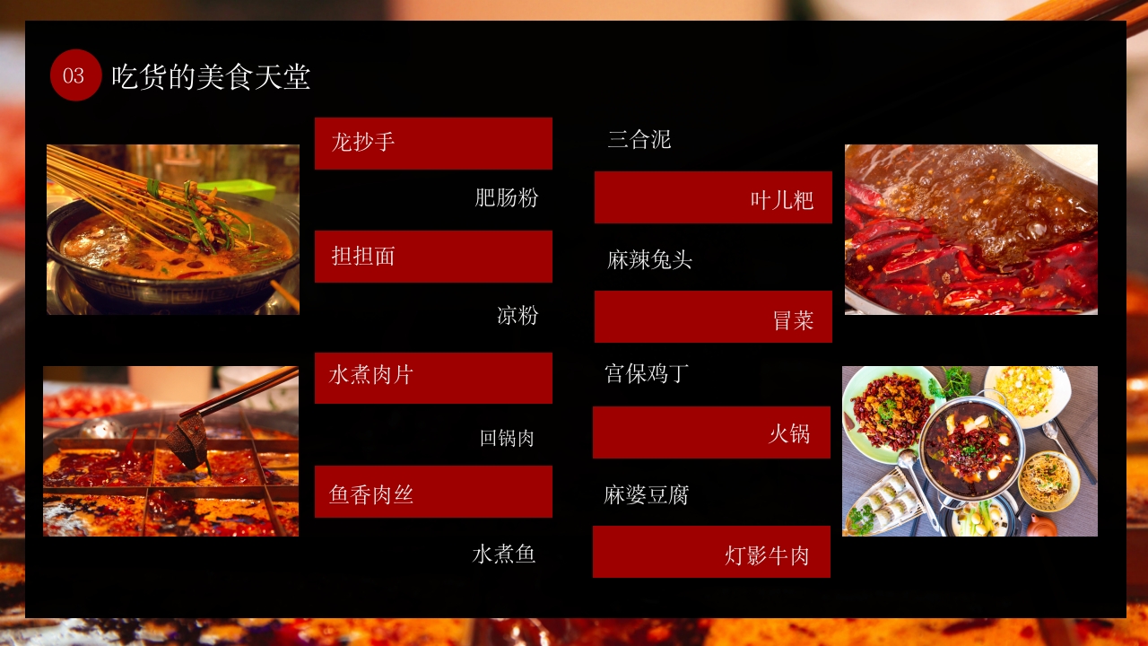 成都旅游旅行美食城市介绍PPT课件21