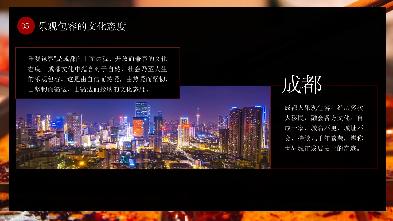 成都旅游旅行美食城市介绍PPT课件26