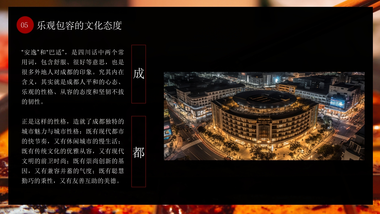 成都旅游旅行美食城市介绍PPT课件27