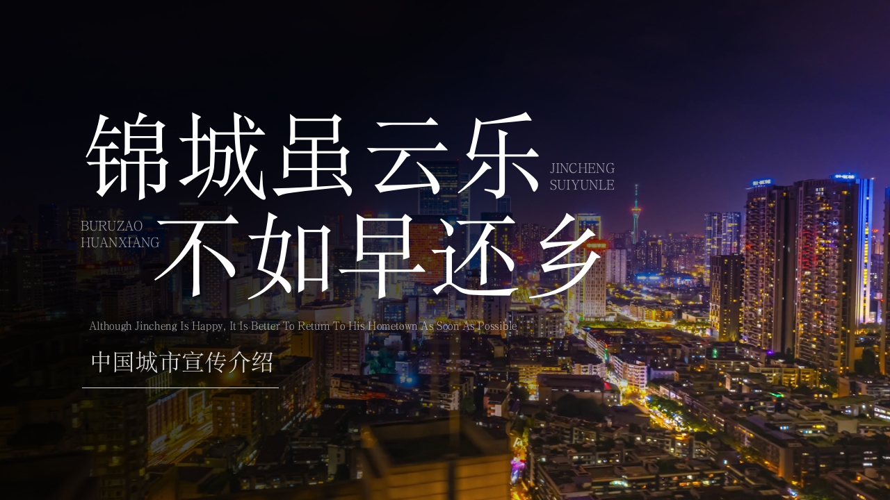 成都旅游旅行美食城市介绍PPT课件2