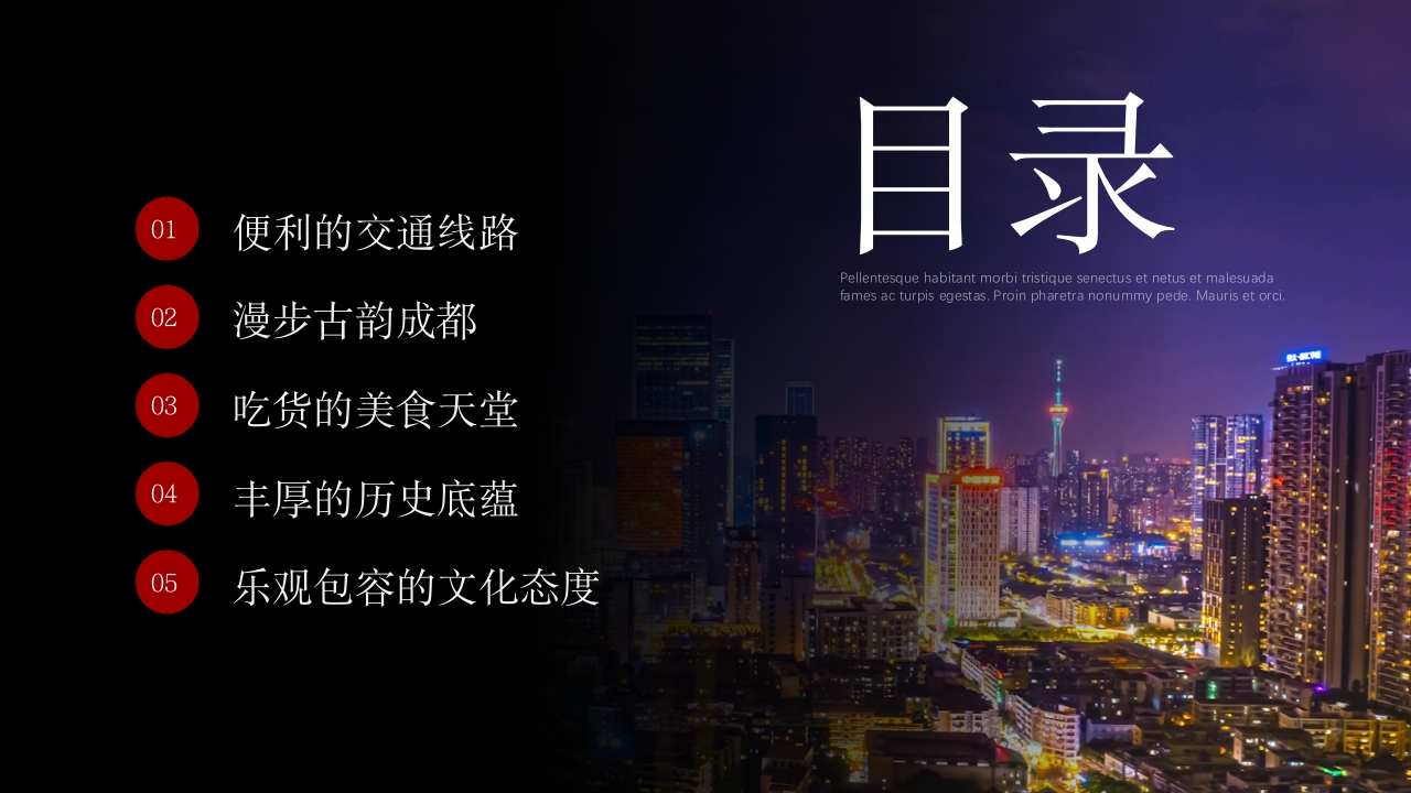 成都旅游旅行美食城市介绍PPT课件3