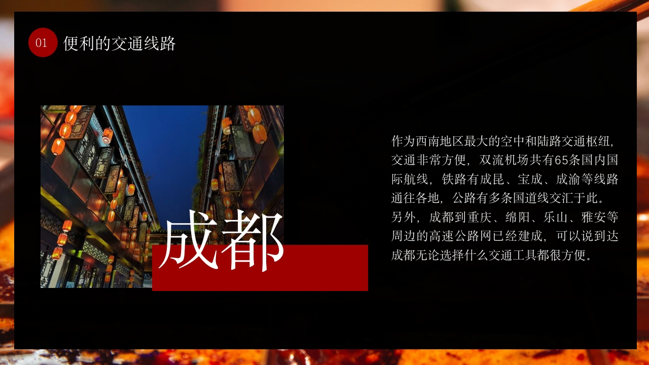 成都旅游旅行美食城市介绍PPT课件5
