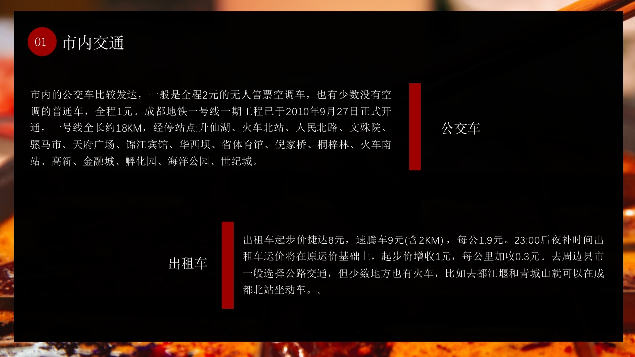 成都旅游旅行美食城市介绍PPT课件7