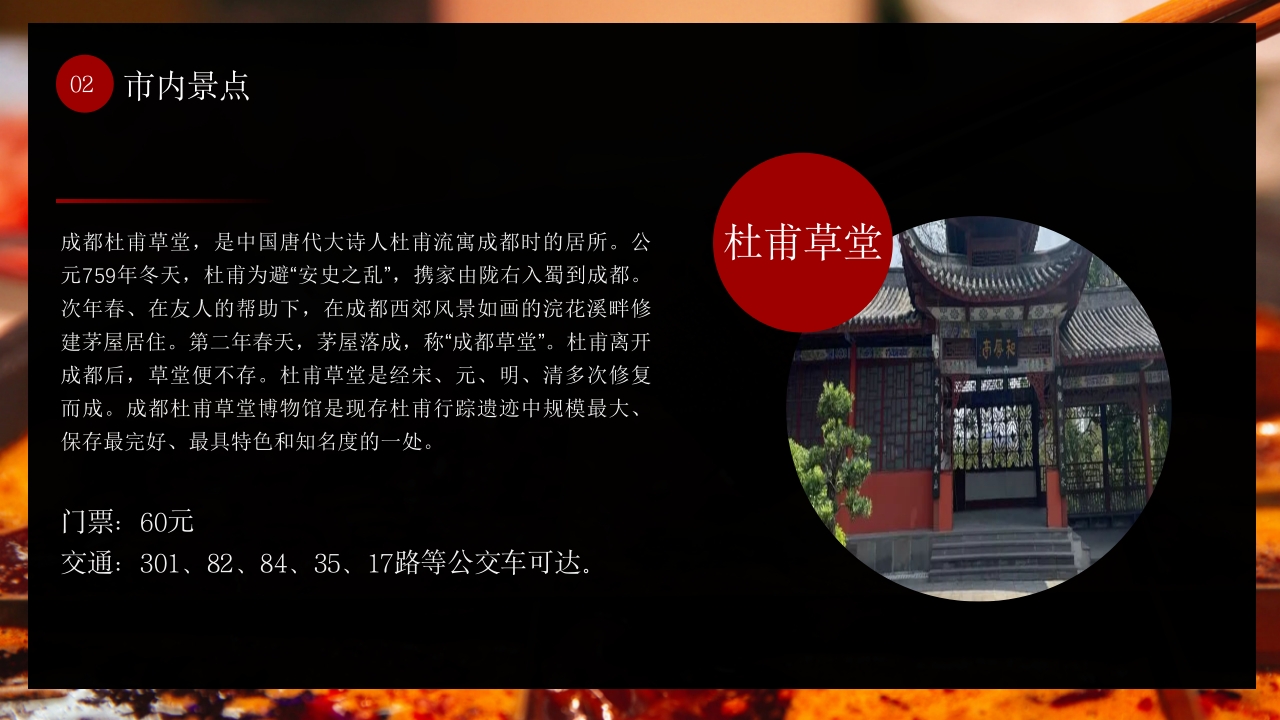 成都旅游旅行美食城市介绍PPT课件9