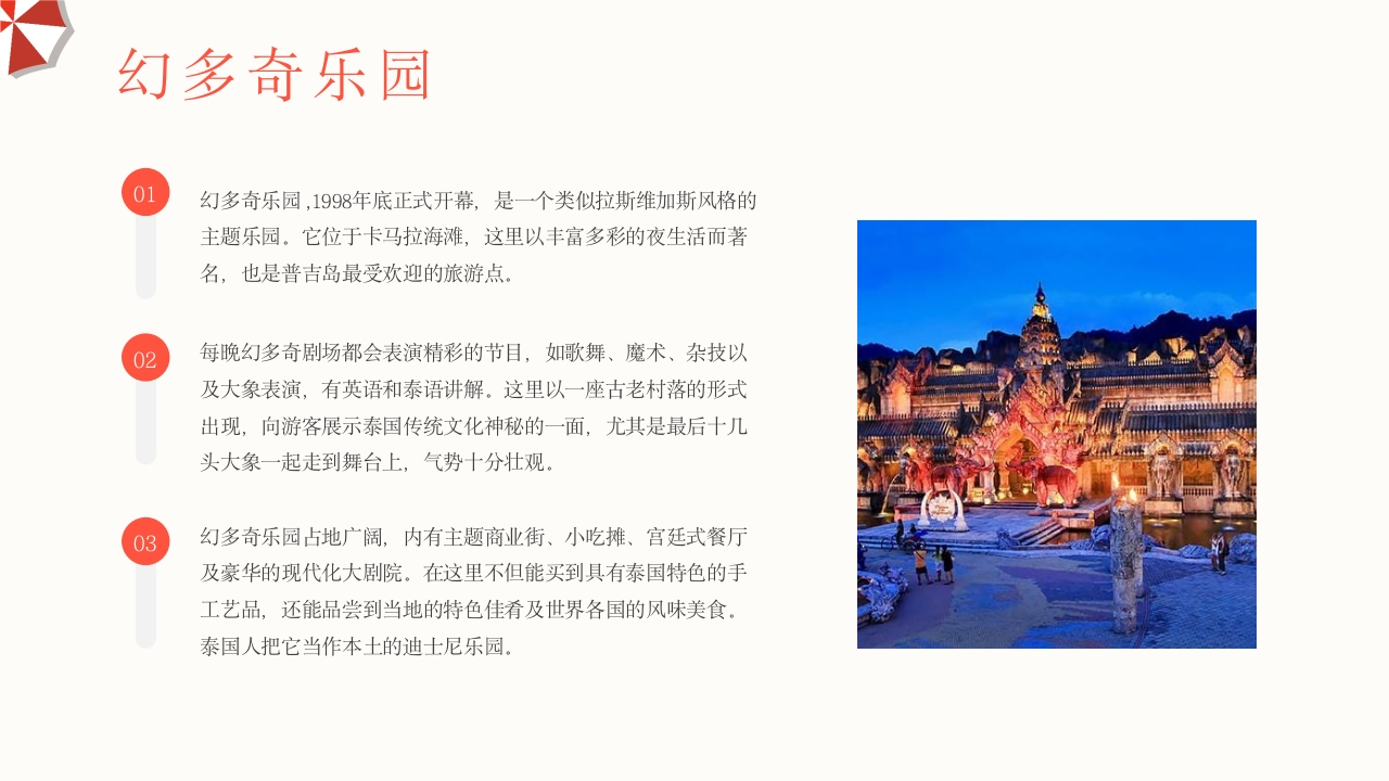 普吉岛旅游旅行PPT课件10