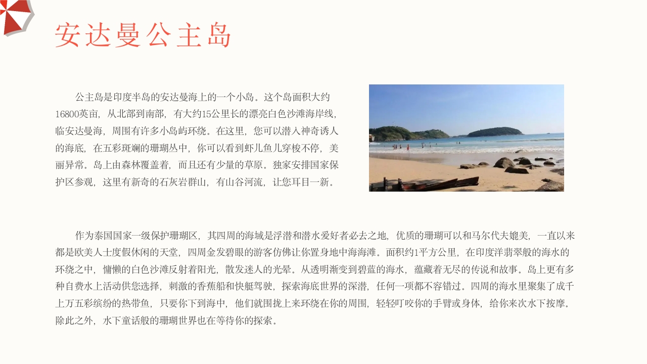 普吉岛旅游旅行PPT课件12